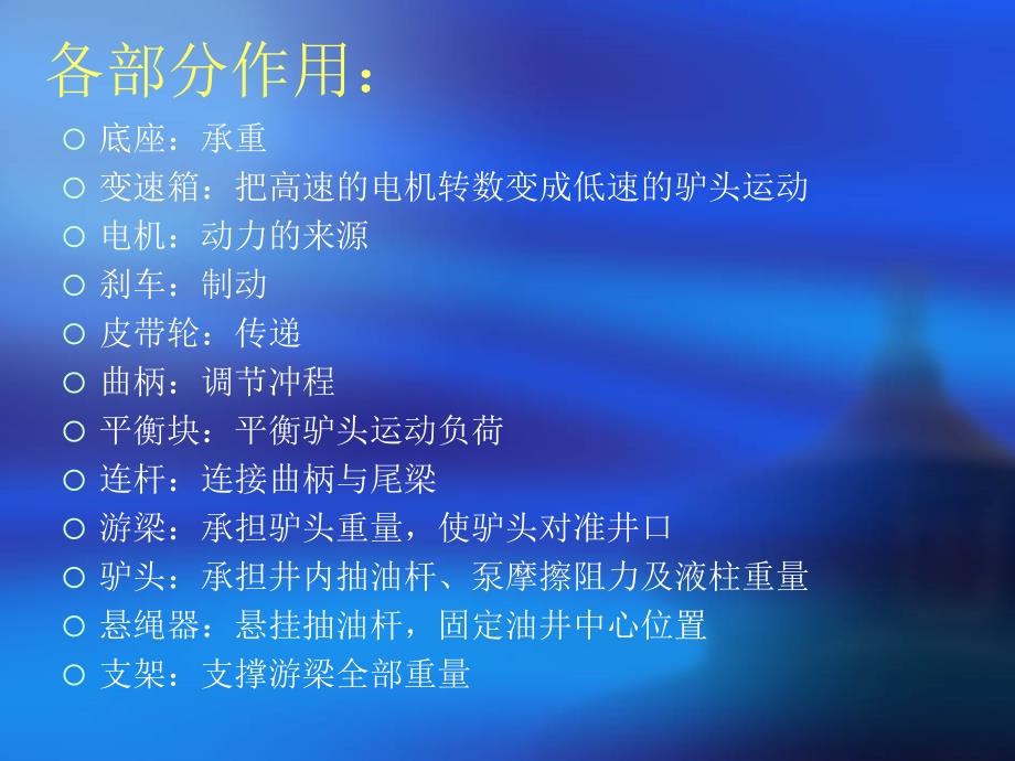抽油机的维护保养.ppt_第3页