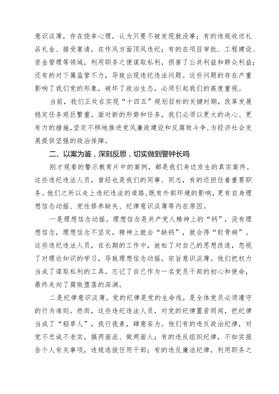 纪委书记在党风廉政建设警示教育大会上的讲话（精选五篇）.docx_第2页