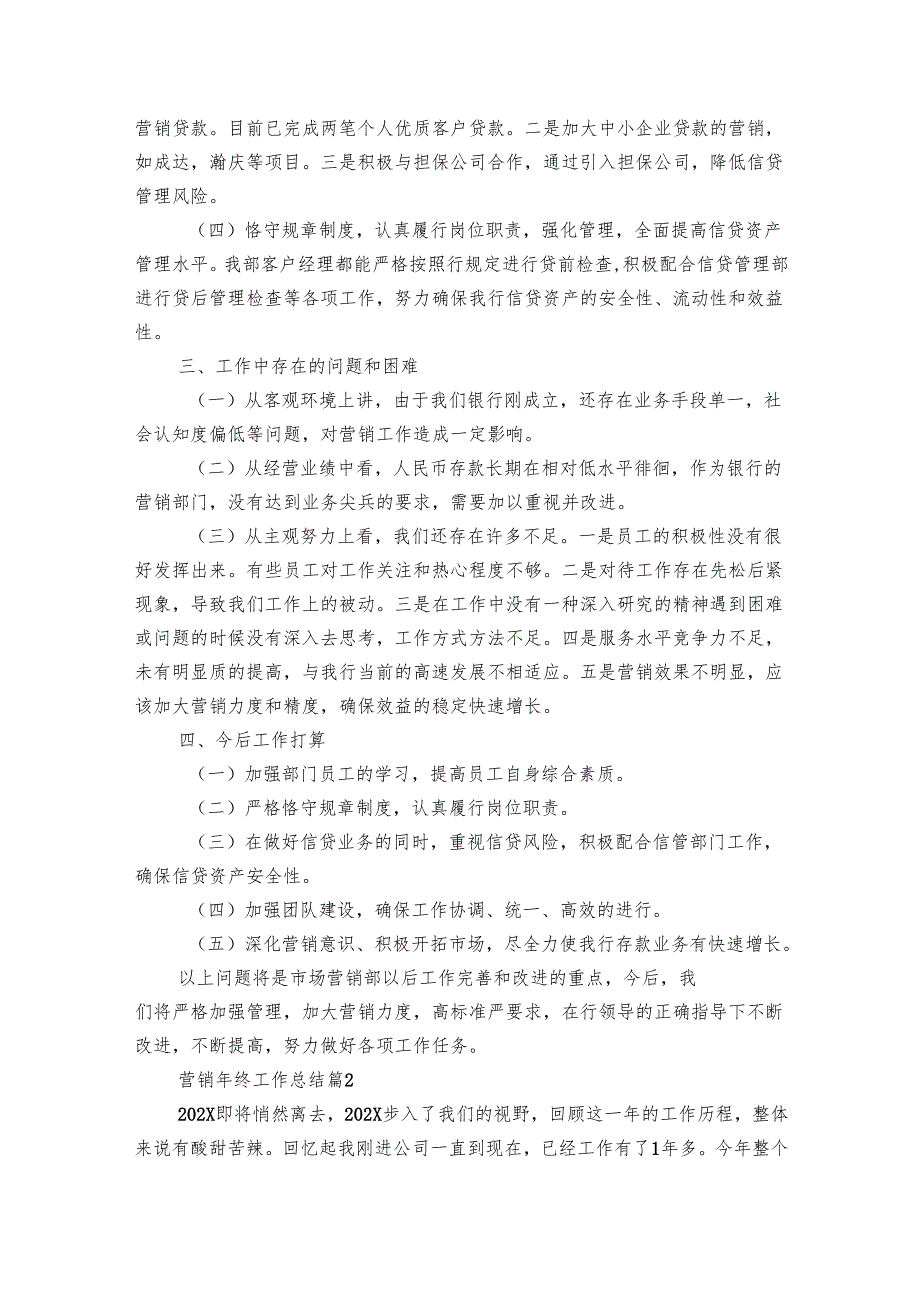 营销年终工作总结（16篇）.docx_第2页