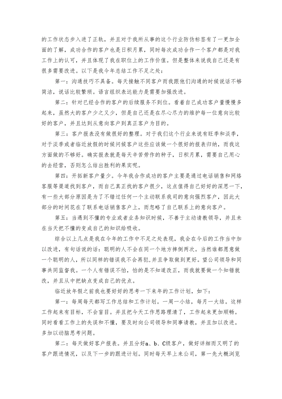 营销年终工作总结（16篇）.docx_第3页