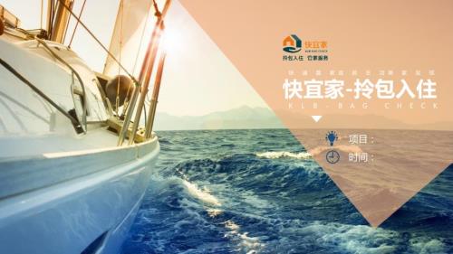 拎包入住项目方案.pptx