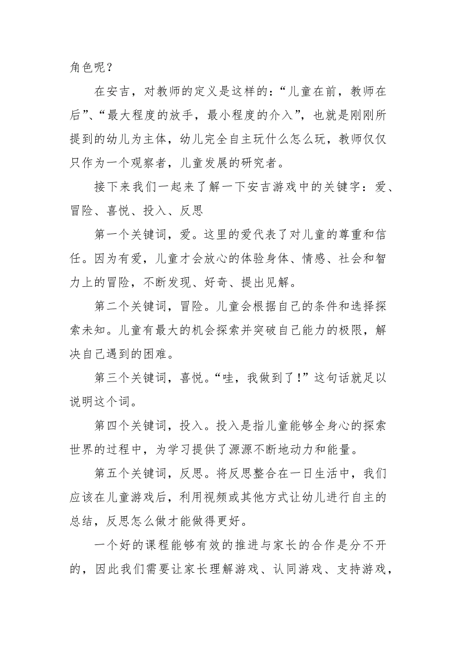放手游戏发现儿童读书心得.docx_第2页