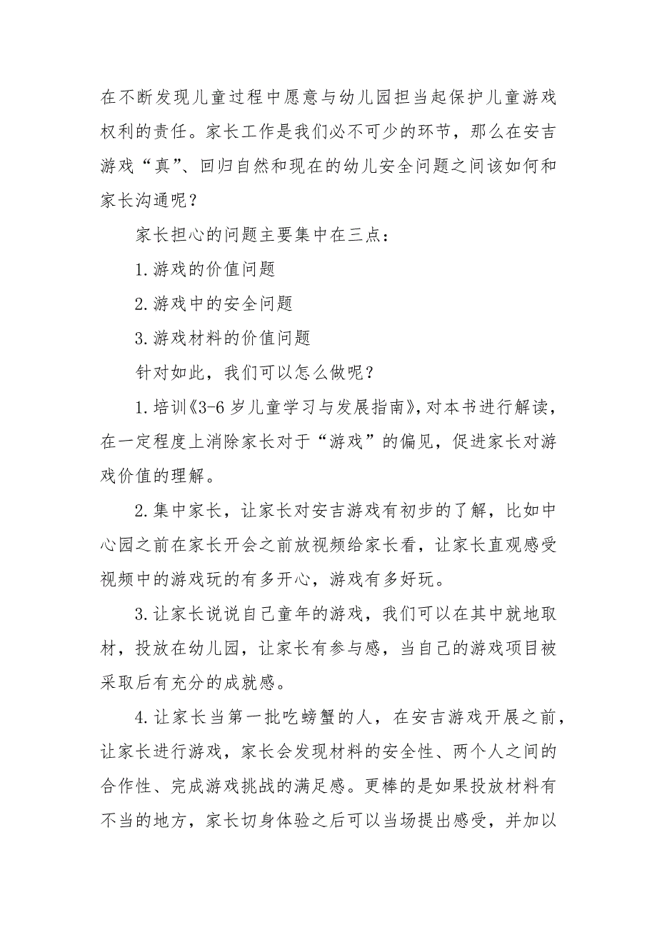 放手游戏发现儿童读书心得.docx_第3页