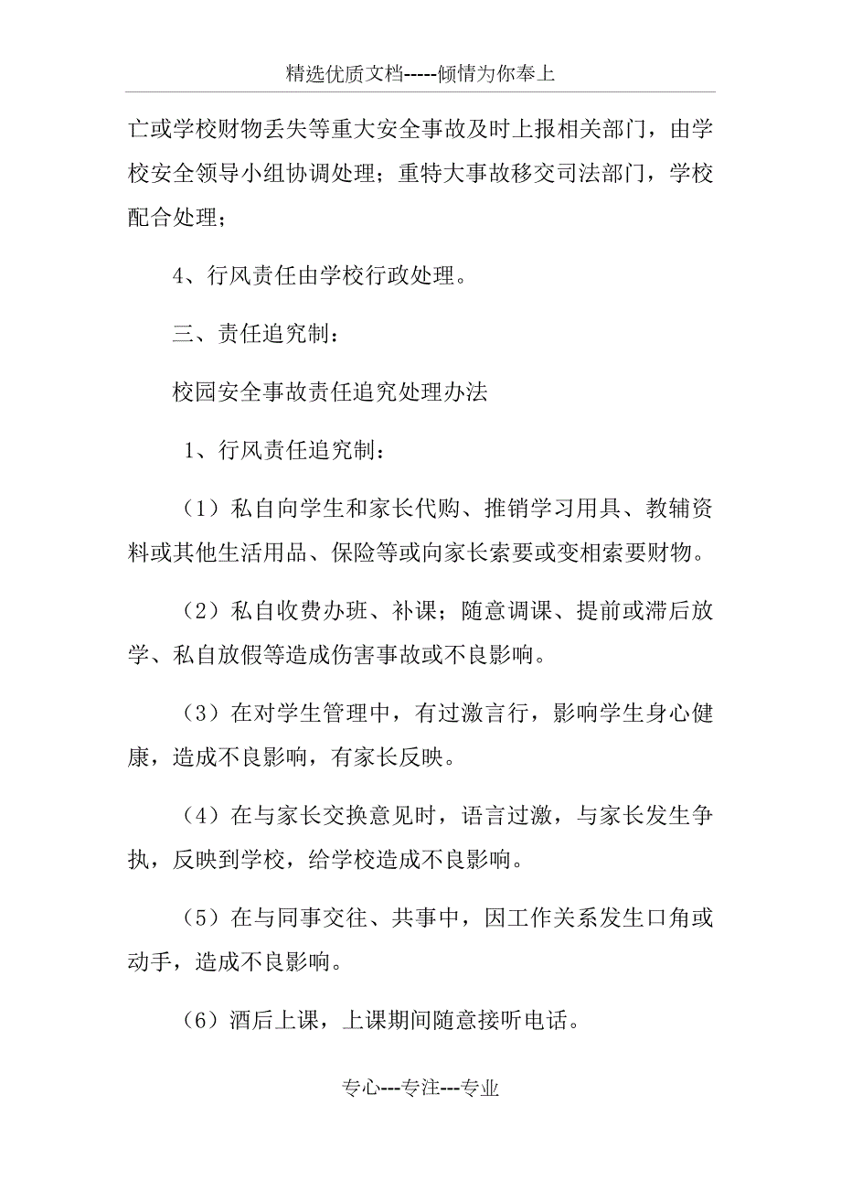 校园安全事故责任追究处理办法.docx_第2页
