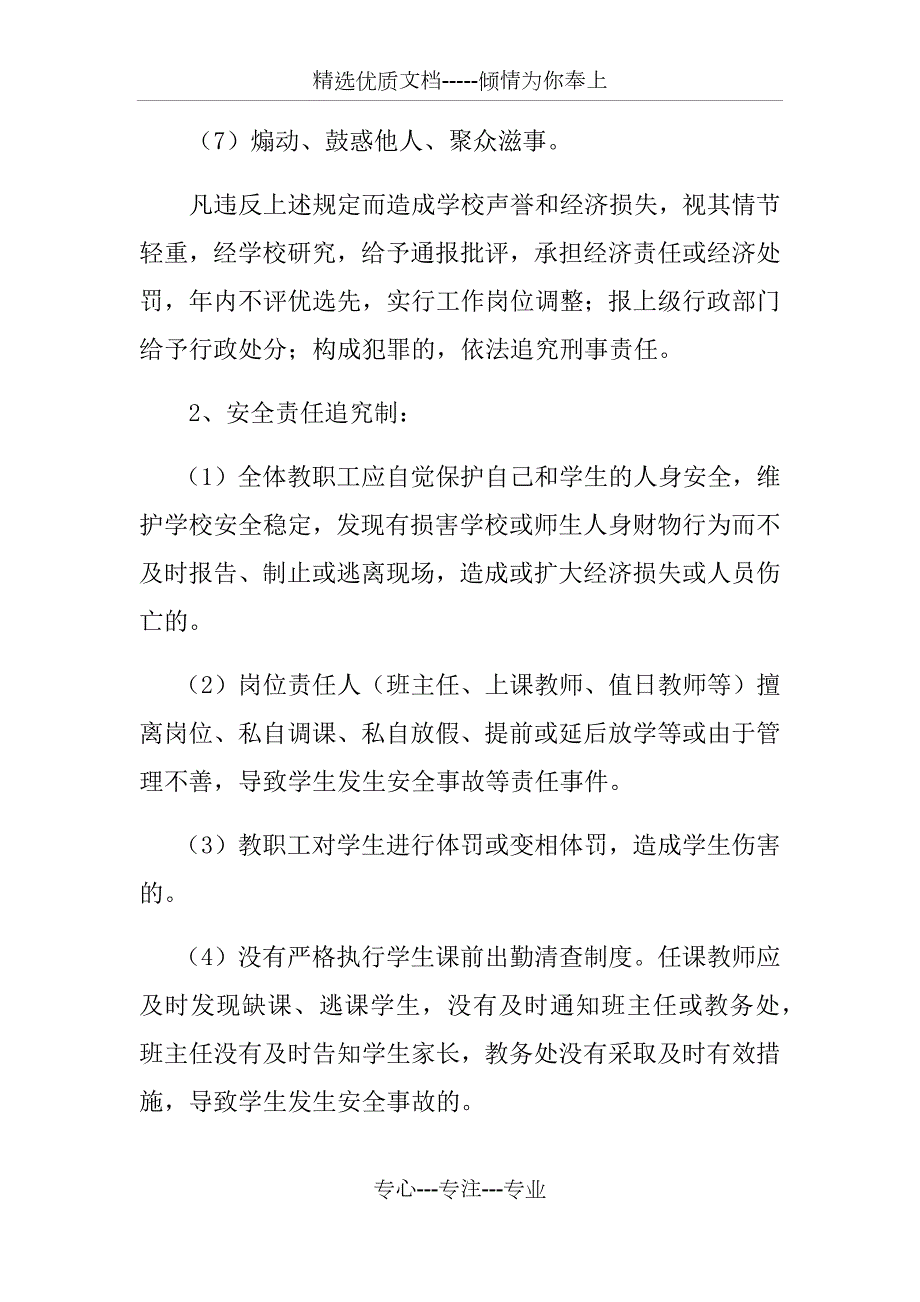 校园安全事故责任追究处理办法.docx_第3页
