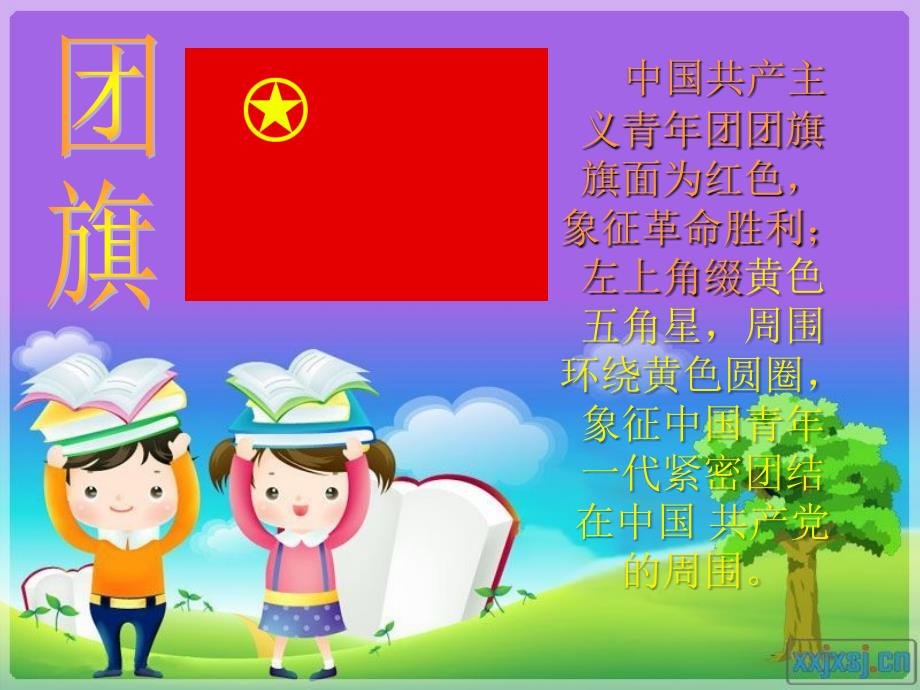 灿烂的印记团旗团徽团歌团员证.ppt_第2页