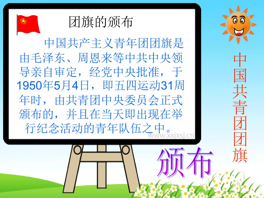 灿烂的印记团旗团徽团歌团员证.ppt_第3页