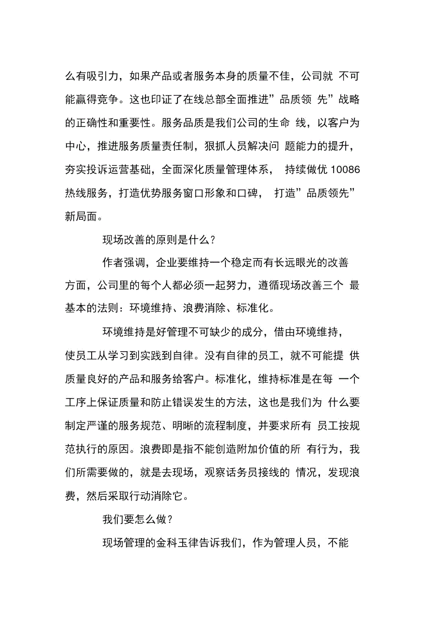 现场改善读后感低成本现场管理之道.doc_第2页