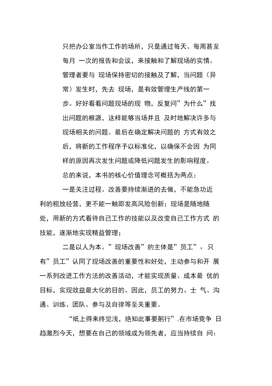 现场改善读后感低成本现场管理之道.doc_第3页