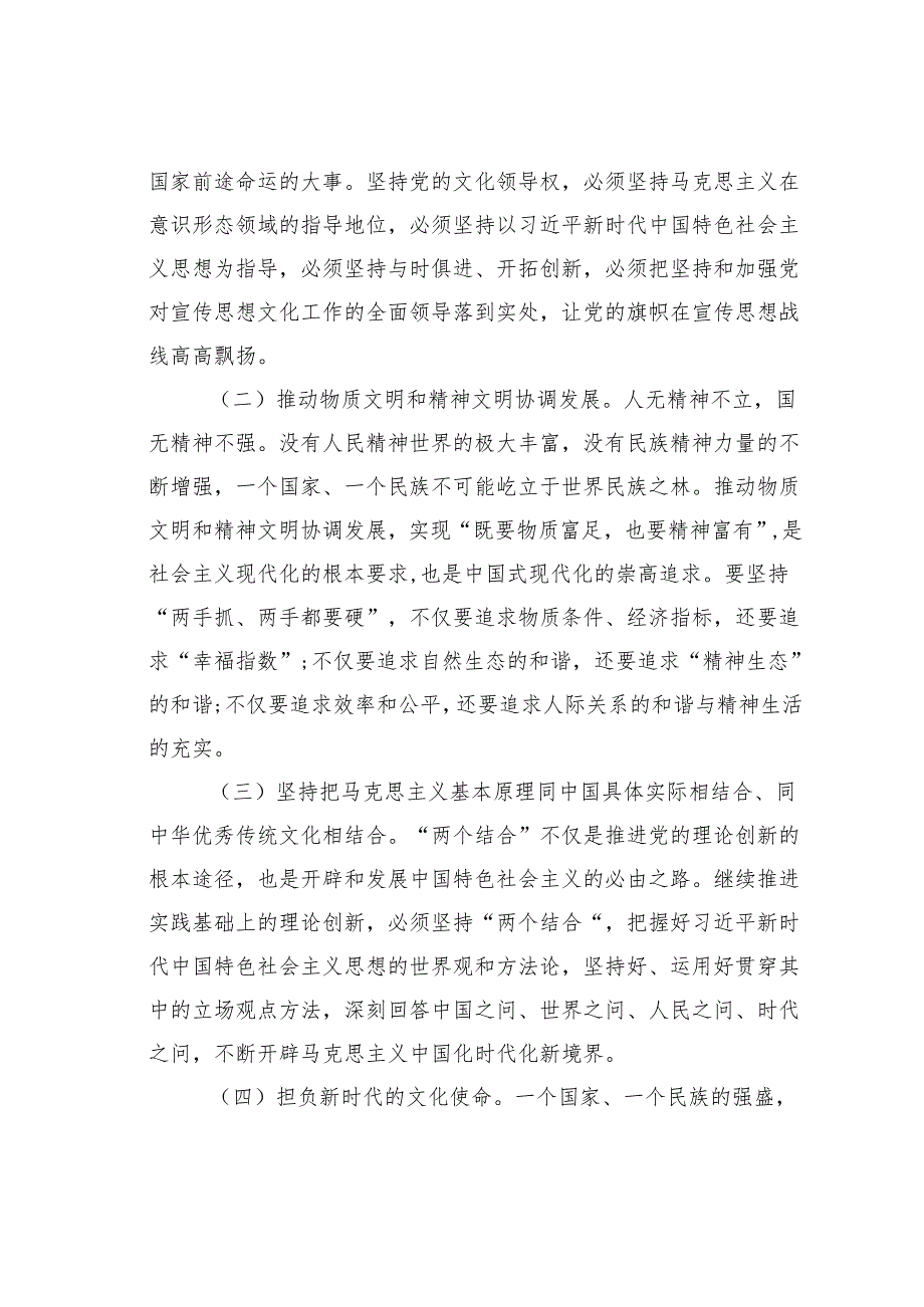 党课讲稿：奋力谱写文化强市建设新篇章.docx_第2页
