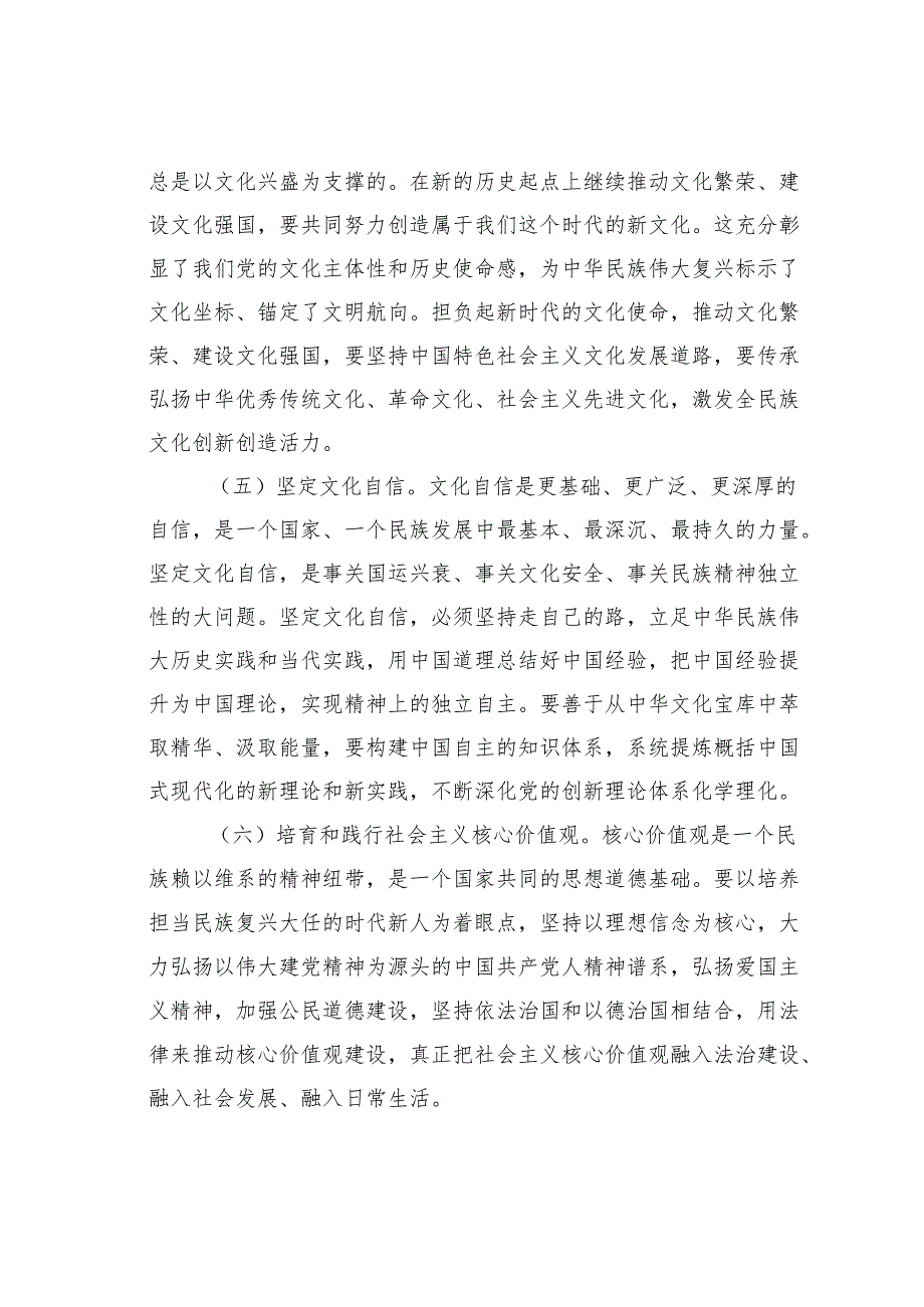 党课讲稿：奋力谱写文化强市建设新篇章.docx_第3页
