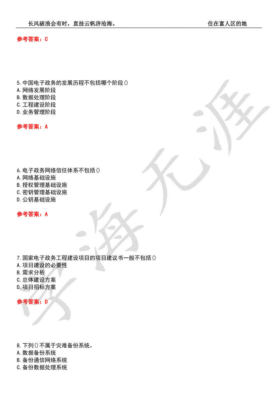 电子科技大学21行政管理电子政务原理与应用离线作业一辅导答案5.docx_第2页