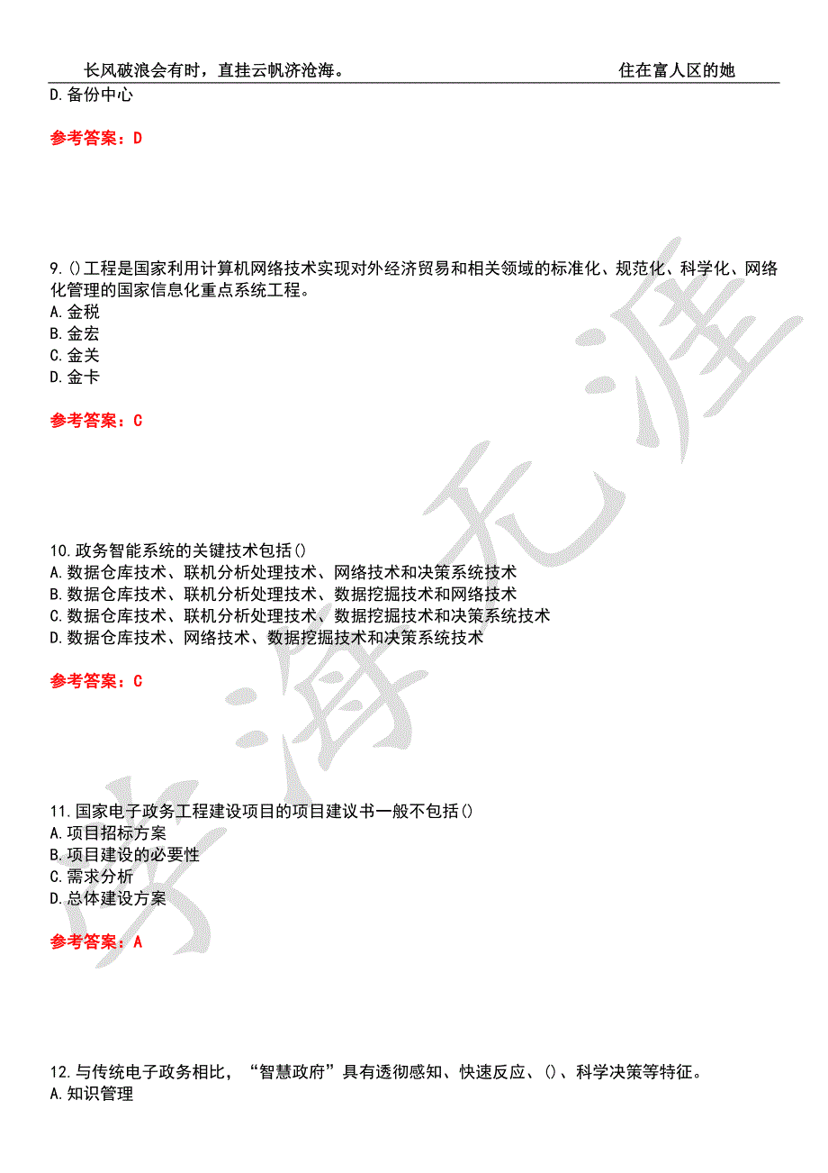电子科技大学21行政管理电子政务原理与应用离线作业一辅导答案5.docx_第3页