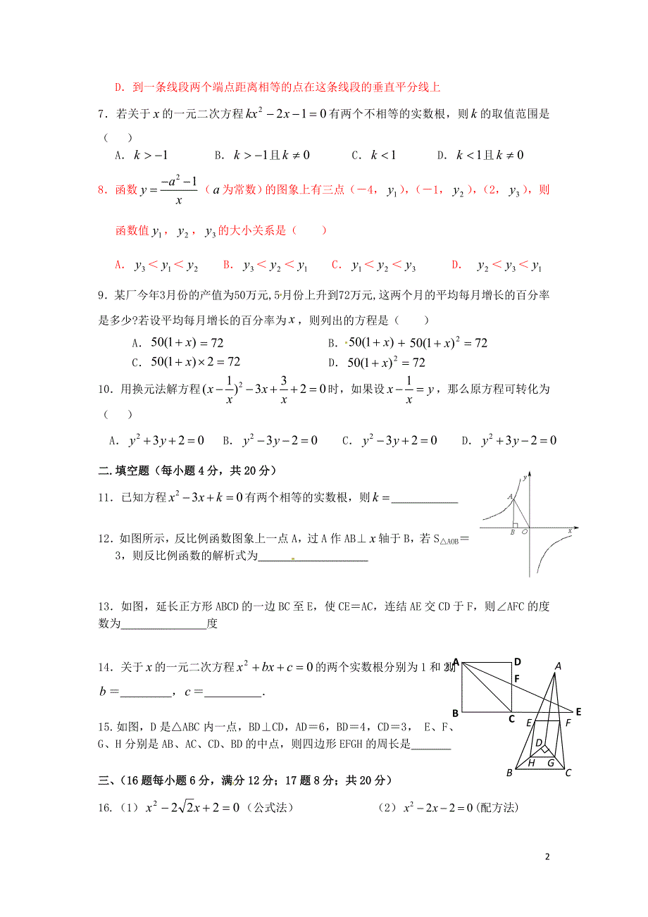 成都市成华区九年级数学上学期半期考试试卷及答案.doc_第2页