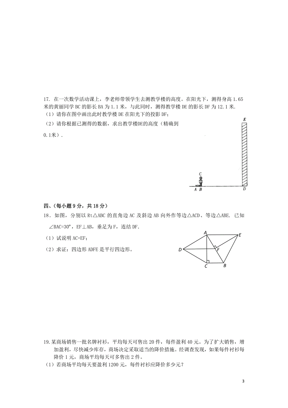 成都市成华区九年级数学上学期半期考试试卷及答案.doc_第3页