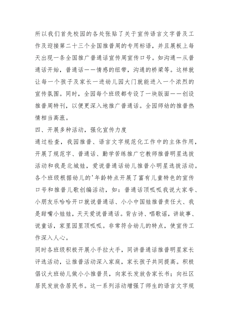 幼儿园2020推广普通话宣传周活动总结3篇.docx_第2页