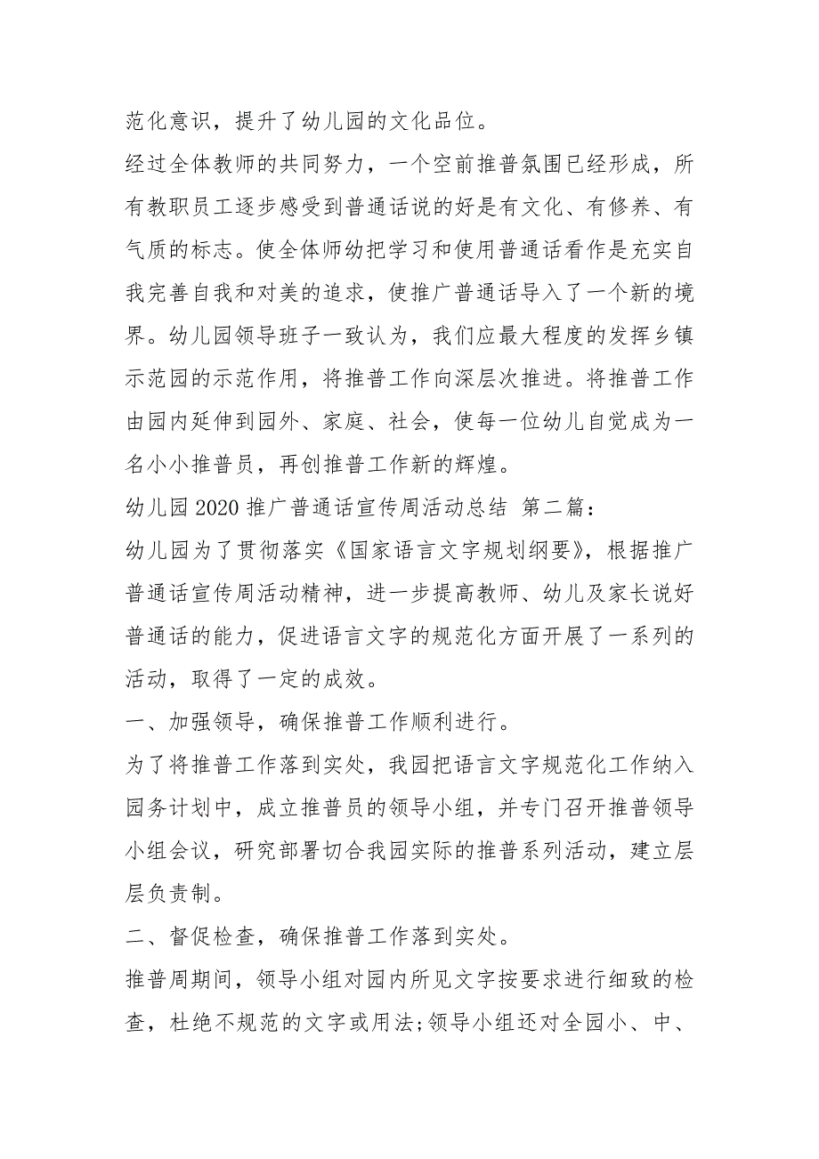 幼儿园2020推广普通话宣传周活动总结3篇.docx_第3页