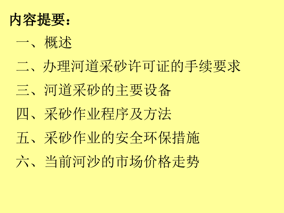 河沙开采的工艺流程.ppt_第2页