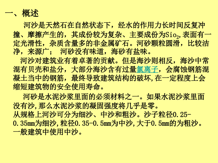 河沙开采的工艺流程.ppt_第3页