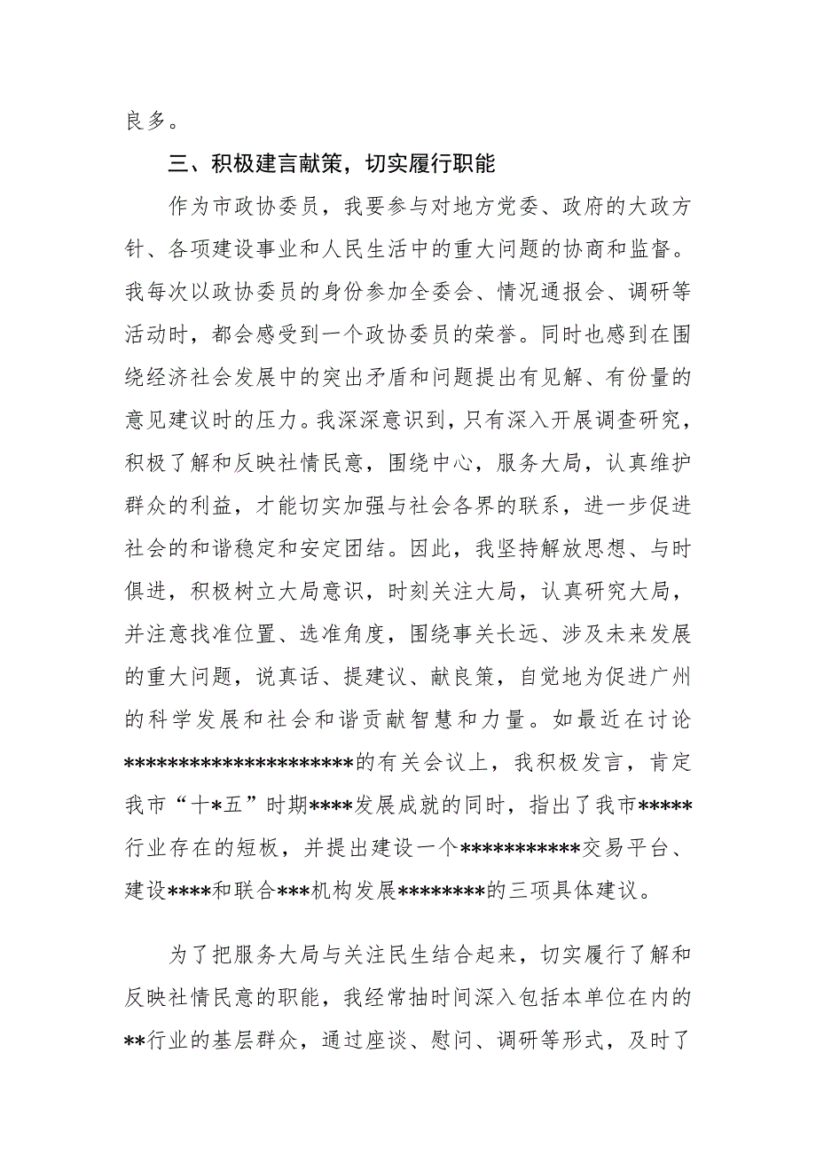 政协委员履职感言优质文档.doc_第3页