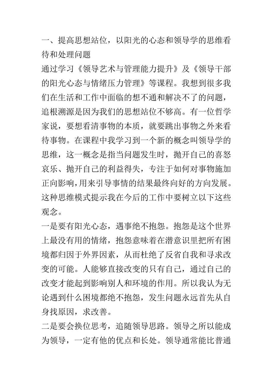 浙大培训心得6篇范文.doc_第2页