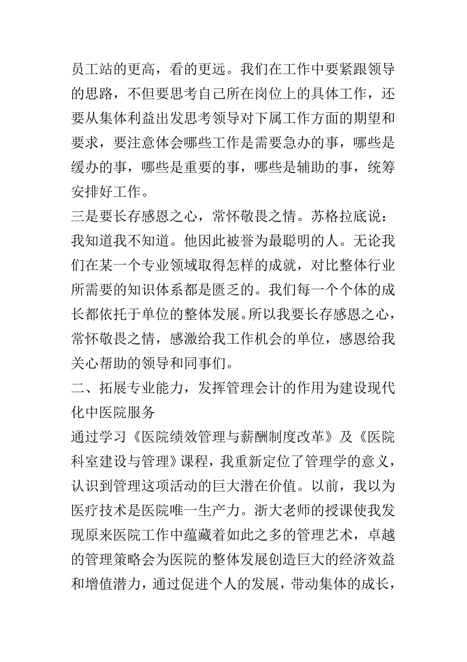 浙大培训心得6篇范文.doc_第3页