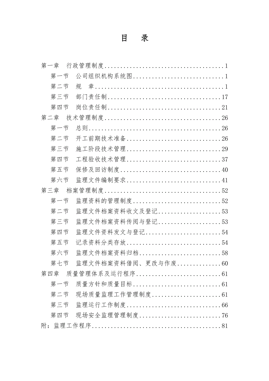 监理企业档案管理制度.doc_第2页