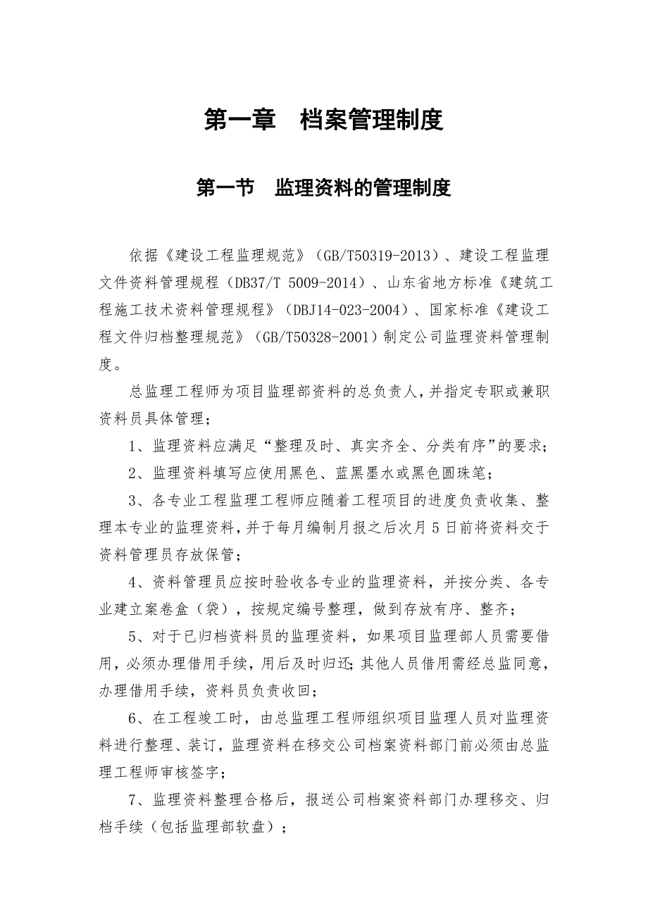 监理企业档案管理制度.doc_第3页