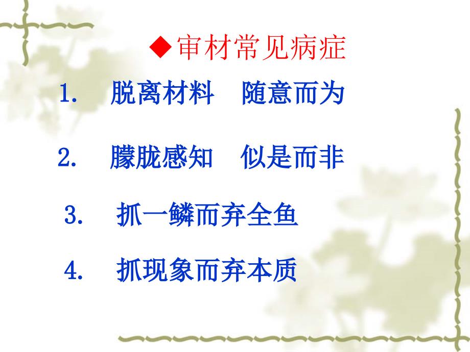 材料作文PPT课件.ppt_第2页