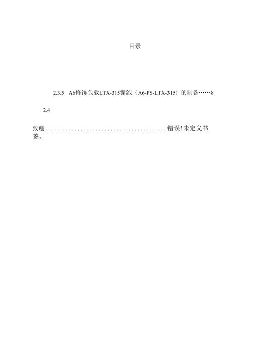 具有不对称膜囊泡用于高效多肽药物的释放分析研究 功能材料专业.docx
