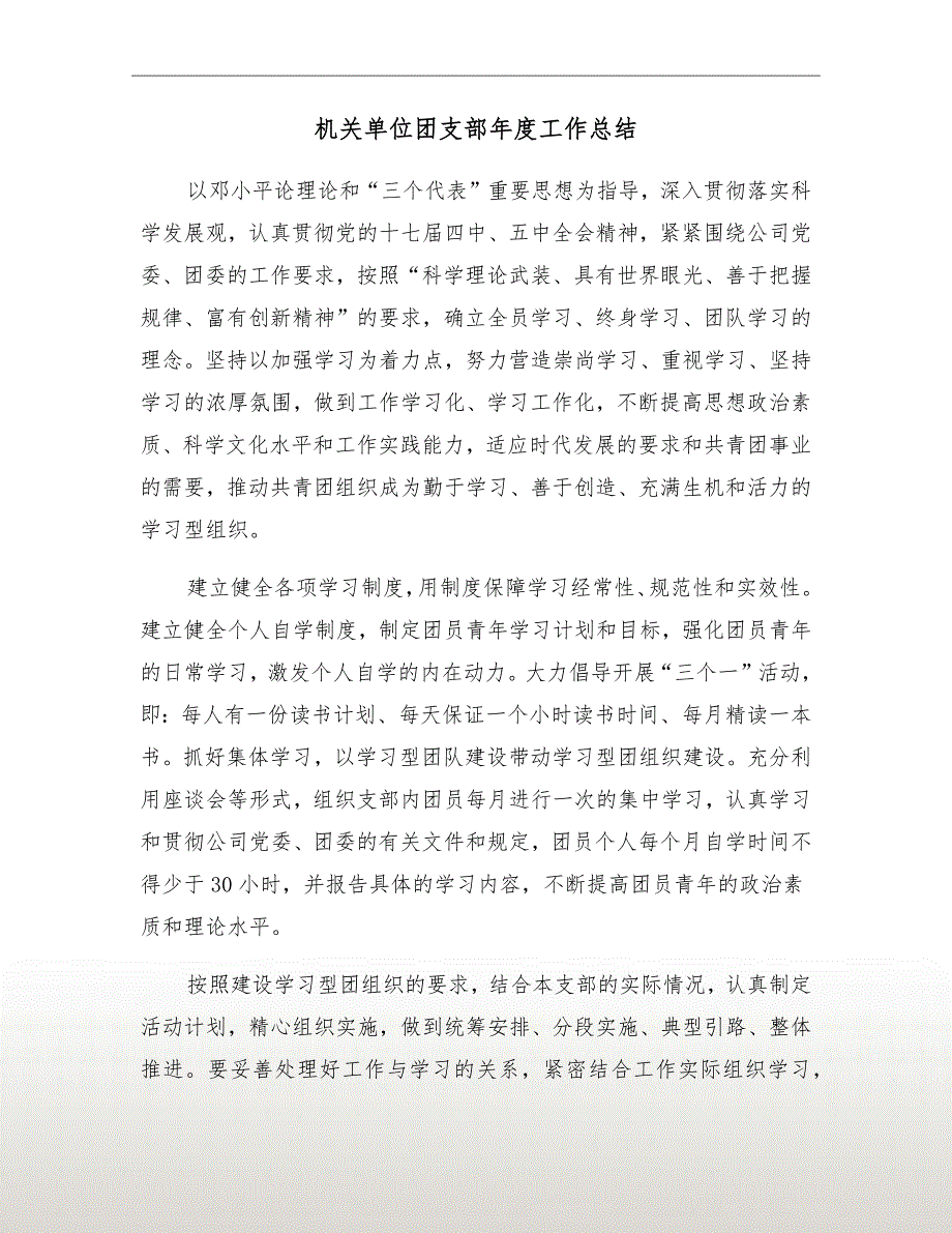 机关单位团支部工作总结.doc_第2页