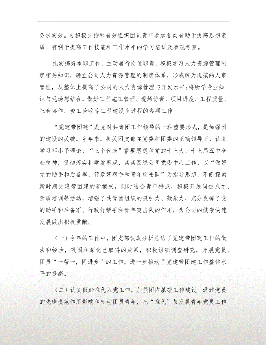 机关单位团支部工作总结.doc_第3页