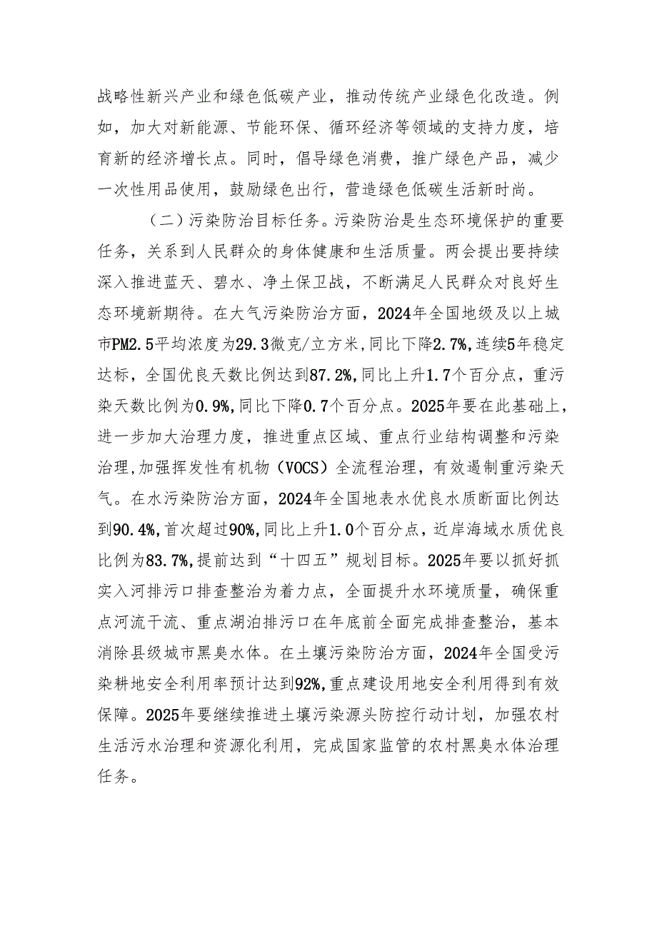 专题党课：两会精神指引下推进生态环境部门绿色发展新实践.docx_第2页