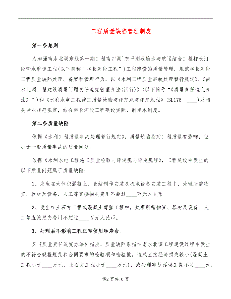 工程质量缺陷管理制度.doc_第2页