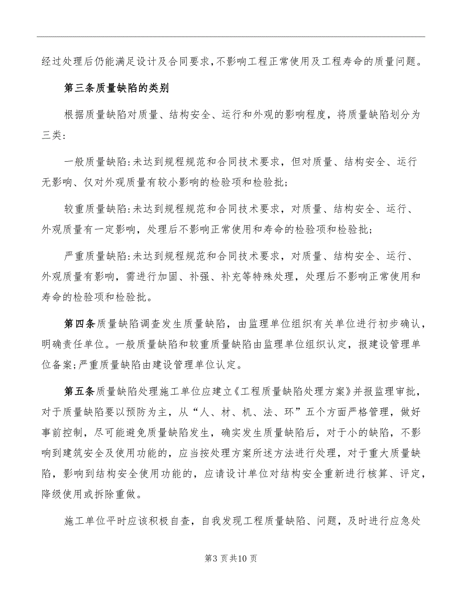 工程质量缺陷管理制度.doc_第3页