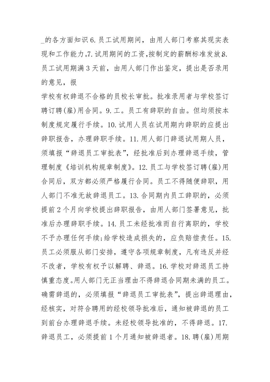 教育培训机构规章制度共8篇.docx_第2页