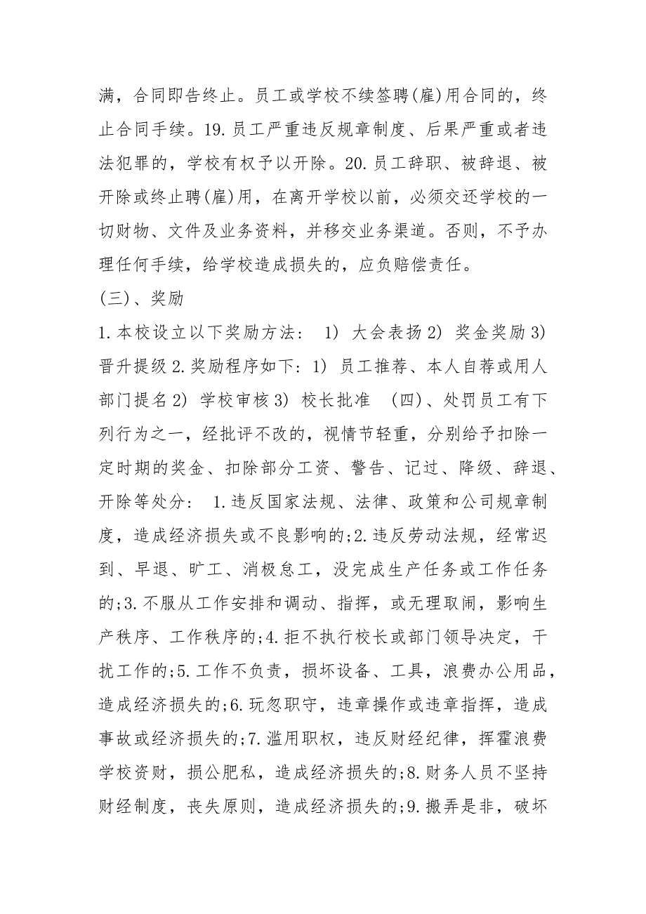 教育培训机构规章制度共8篇.docx_第3页