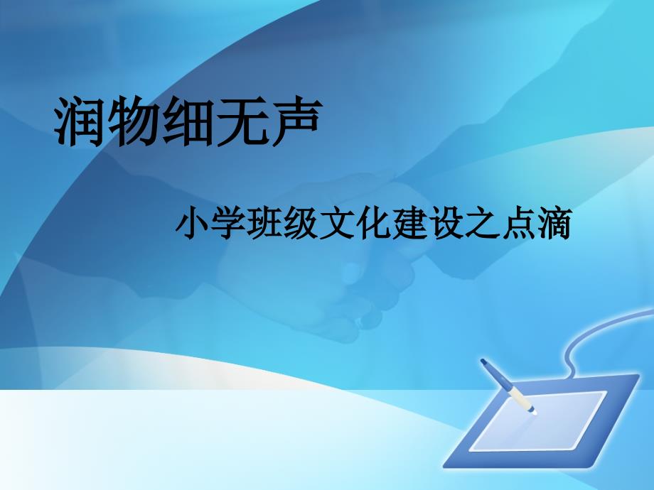 小学班级文化建设.ppt_第1页