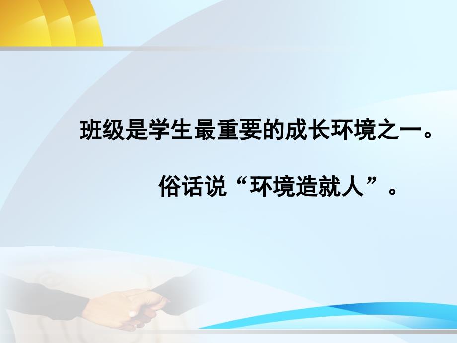小学班级文化建设.ppt_第2页
