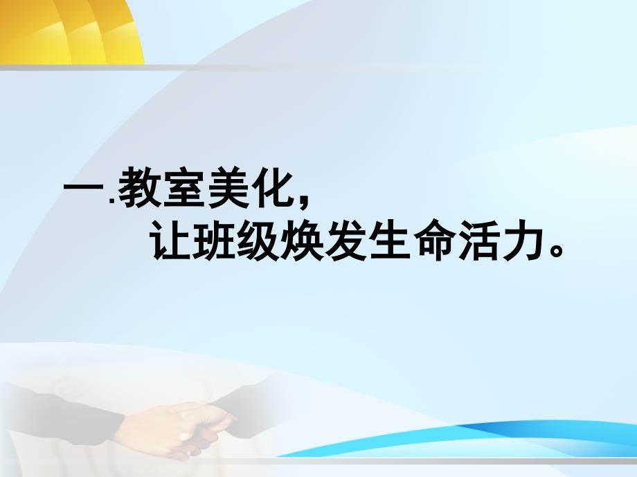 小学班级文化建设.ppt_第3页