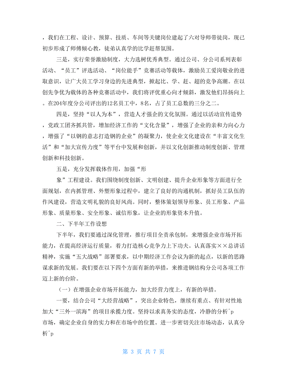 施工单位资质施工单位工作计划2021.doc_第3页