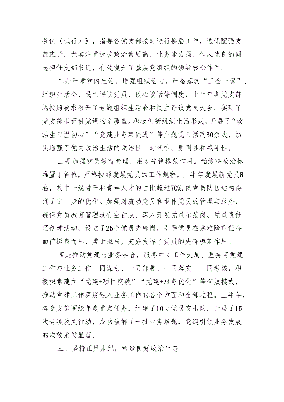 区直机关工委2025年上半年党建工作总结（3779字）.docx_第3页