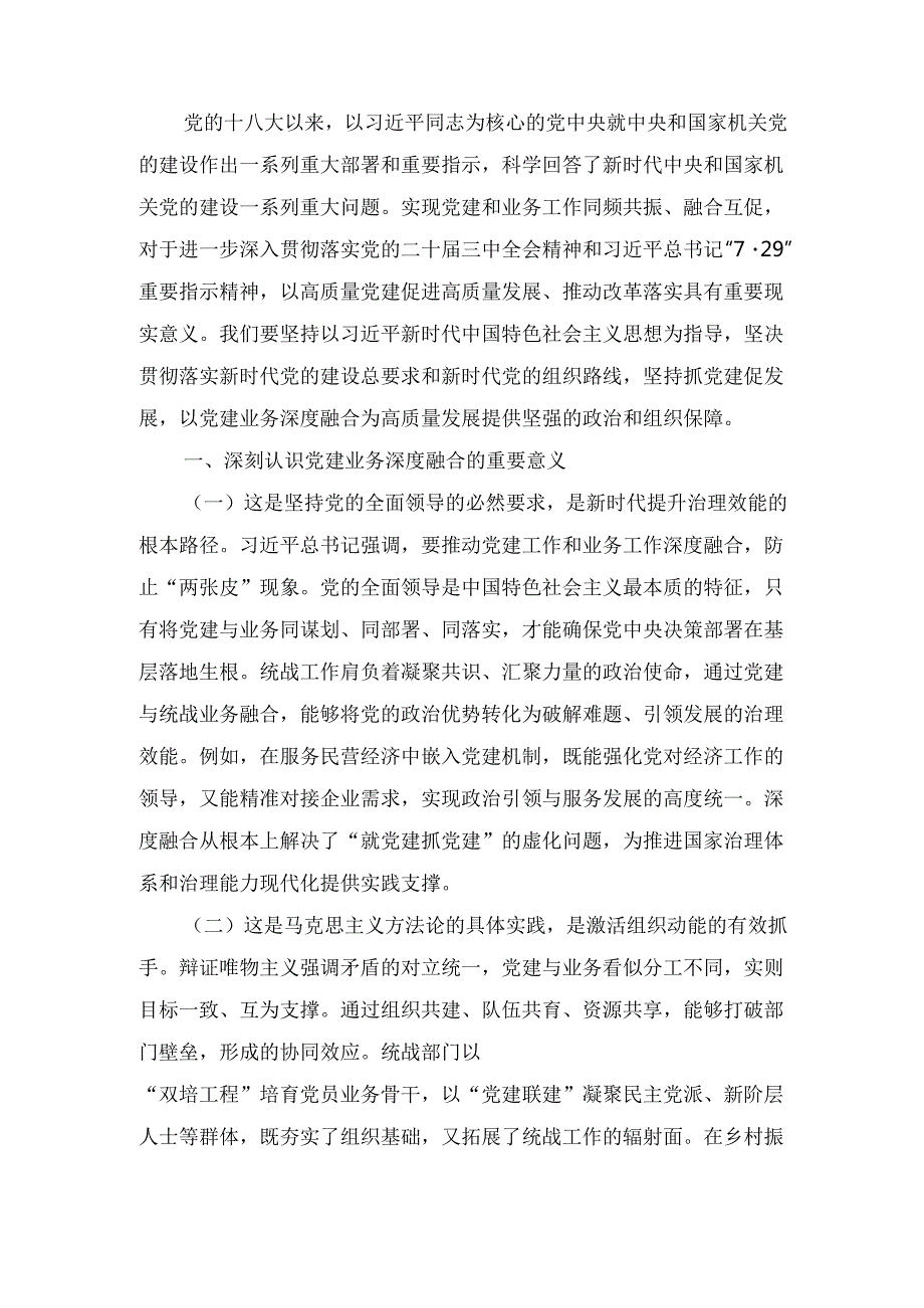 党建主题党课 讲稿.docx_第2页