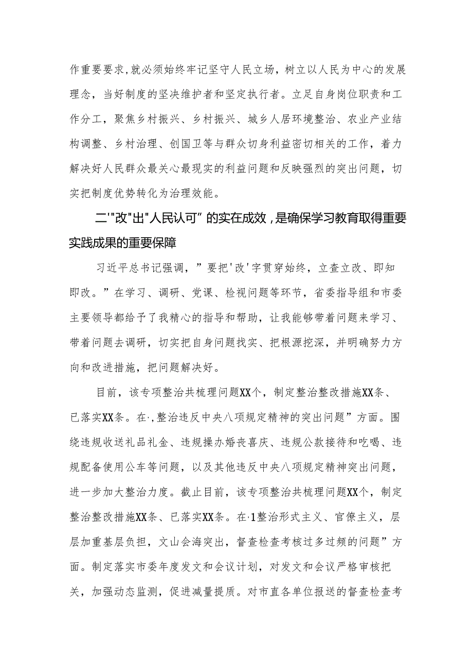2025年领导干部学习教育集中整治工作推进会汇报材料范文.docx_第2页