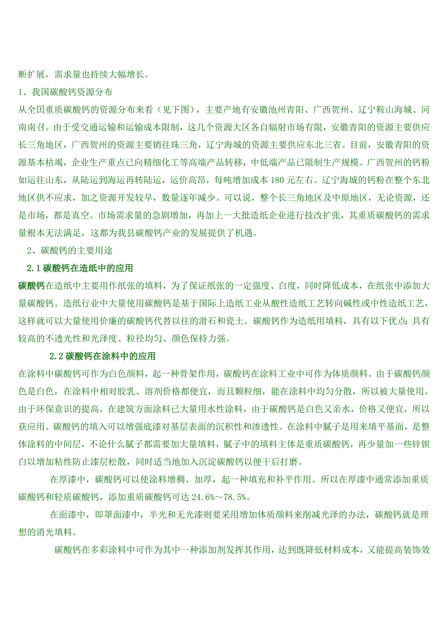 碳酸钙产业发展规划.doc_第2页