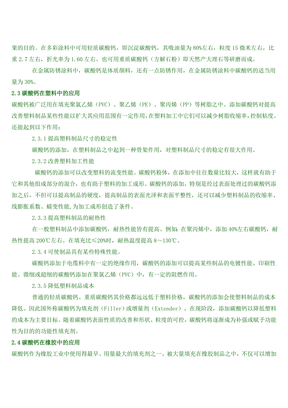 碳酸钙产业发展规划.doc_第3页