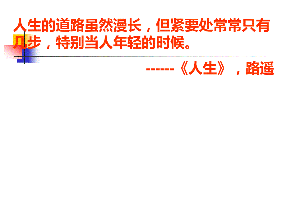 激发学生斗志的主题班会实用课件.ppt_第2页