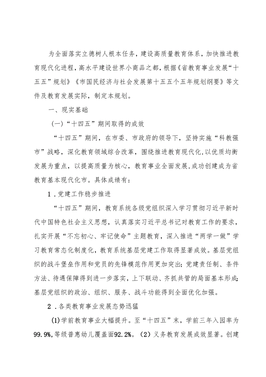“十五五”教育事业改革发展规划.docx_第2页