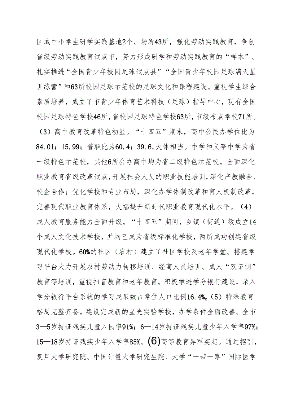 “十五五”教育事业改革发展规划.docx_第3页