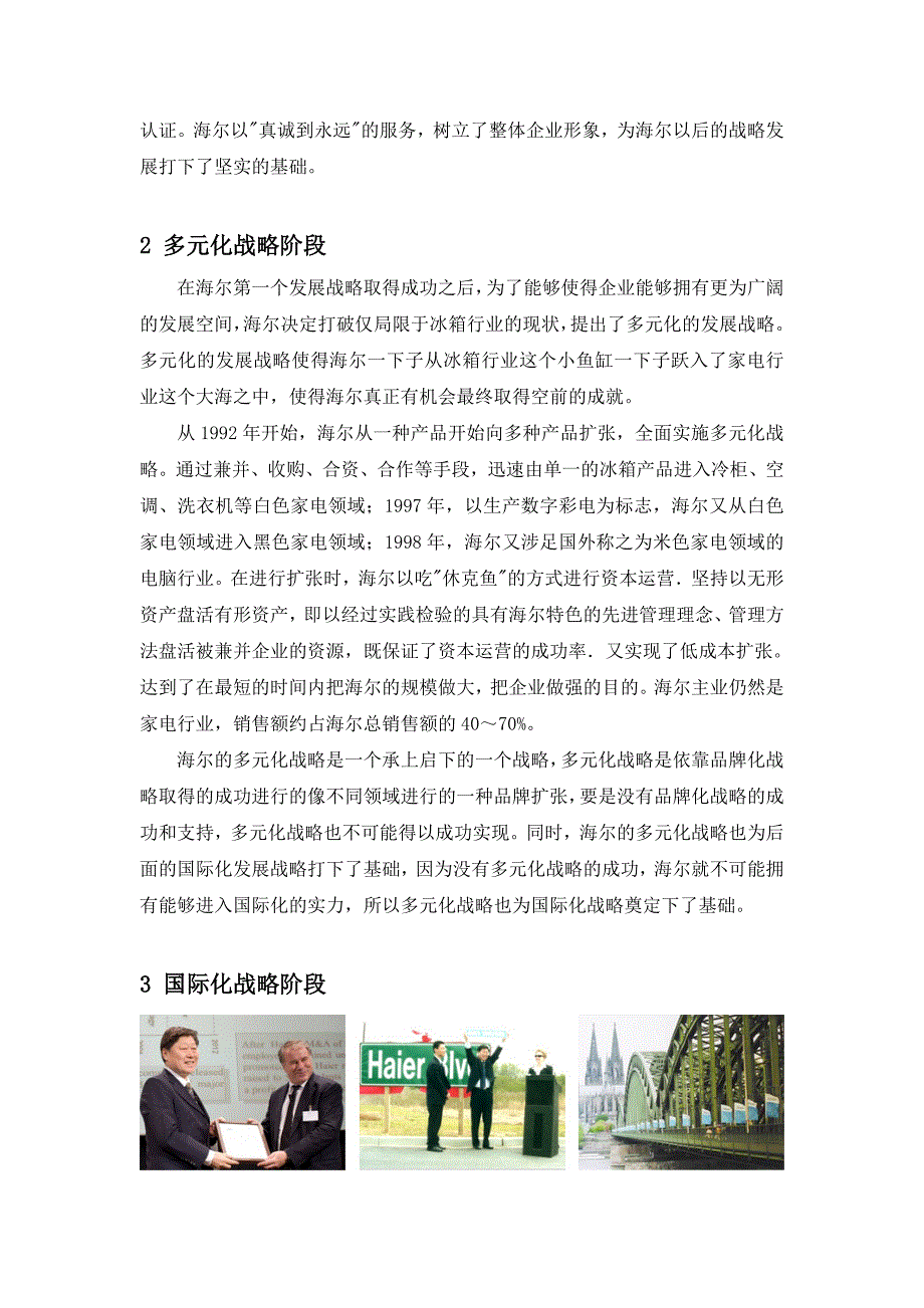 海尔集团的战略演变.doc_第2页